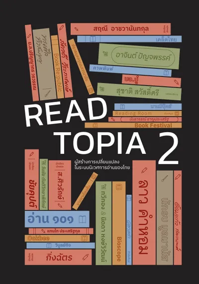 Readtopia Poster TK Read | พื้นที่แห่งการเรียนรู้ของทุกคน
