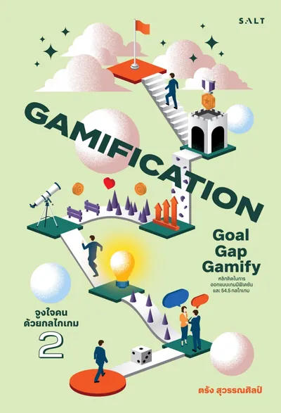 Gamification Reading TK Read | พื้นที่แห่งการเรียนรู้ของทุกคน